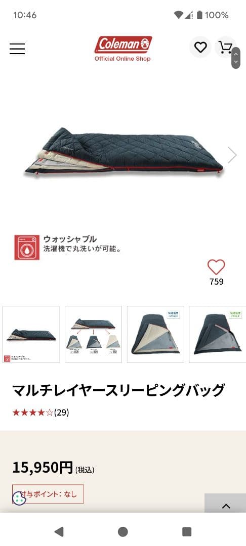 にゃうぱぱ　Coleman マルチレイヤースリーピングバッグ