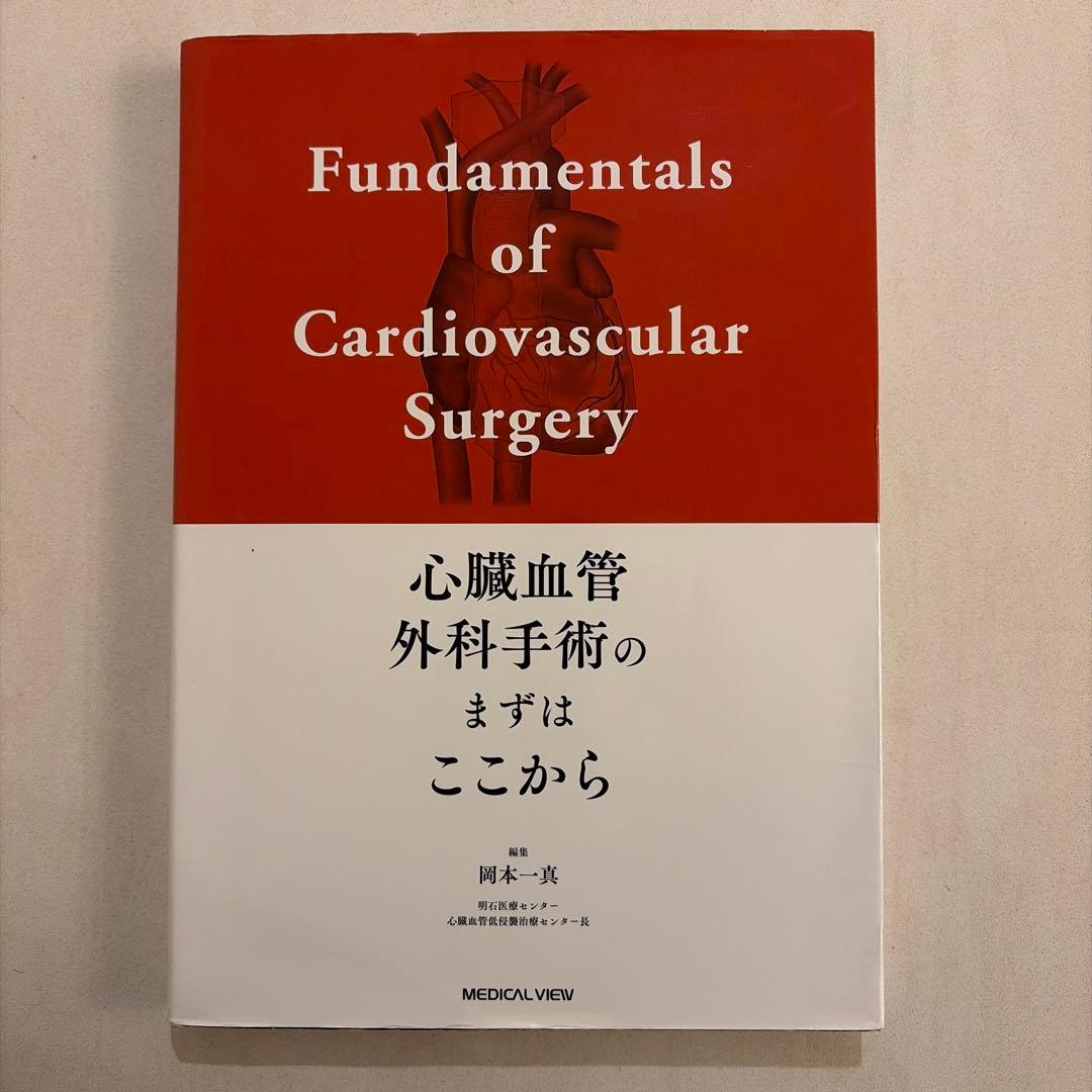 心臓血管外科手術のまずはここから