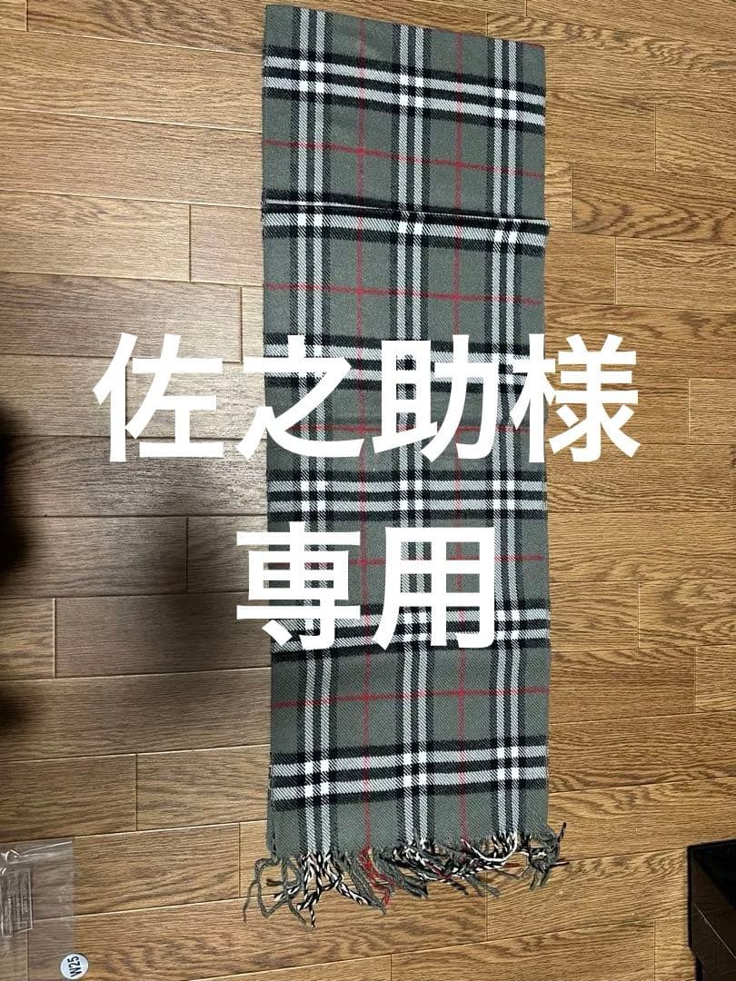 バーバリーマフラー　新品　未使用　England産