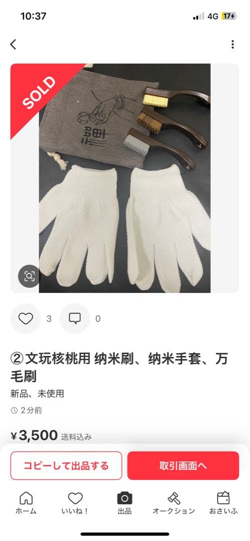 厚揚げN o .386 と258遊ぶかクルミ　文玩核桃 精配❤️形盘龙纹核桃