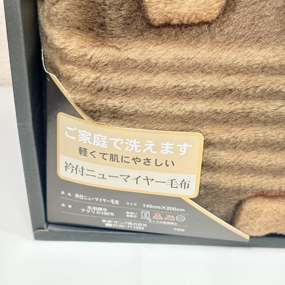 イヴ・サンローラン　文字ロゴ総柄アクリルニューマイヤー毛布　ブラウン