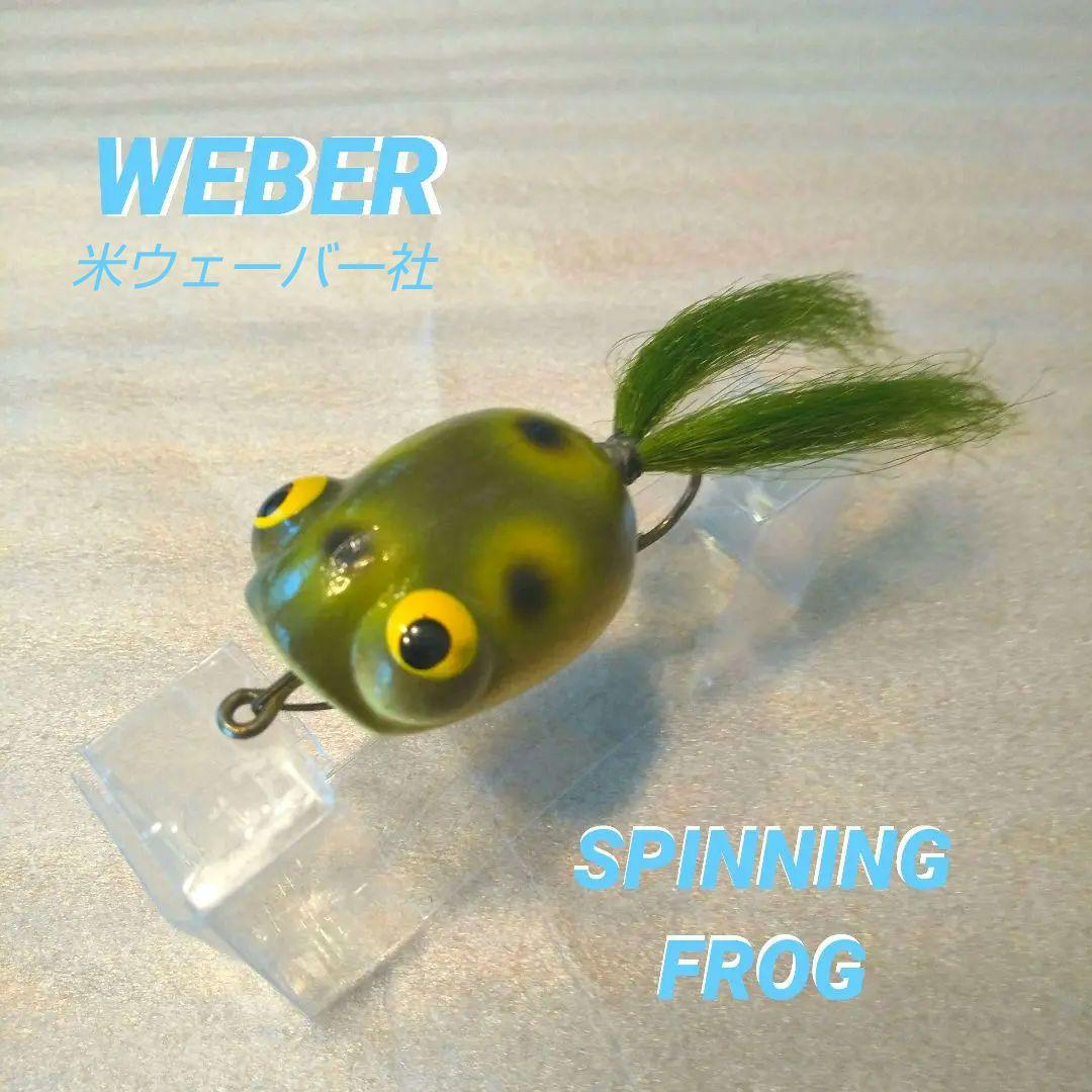 【匿名配送】ウェーバースピニングフロッグ   ブラックバス雷魚