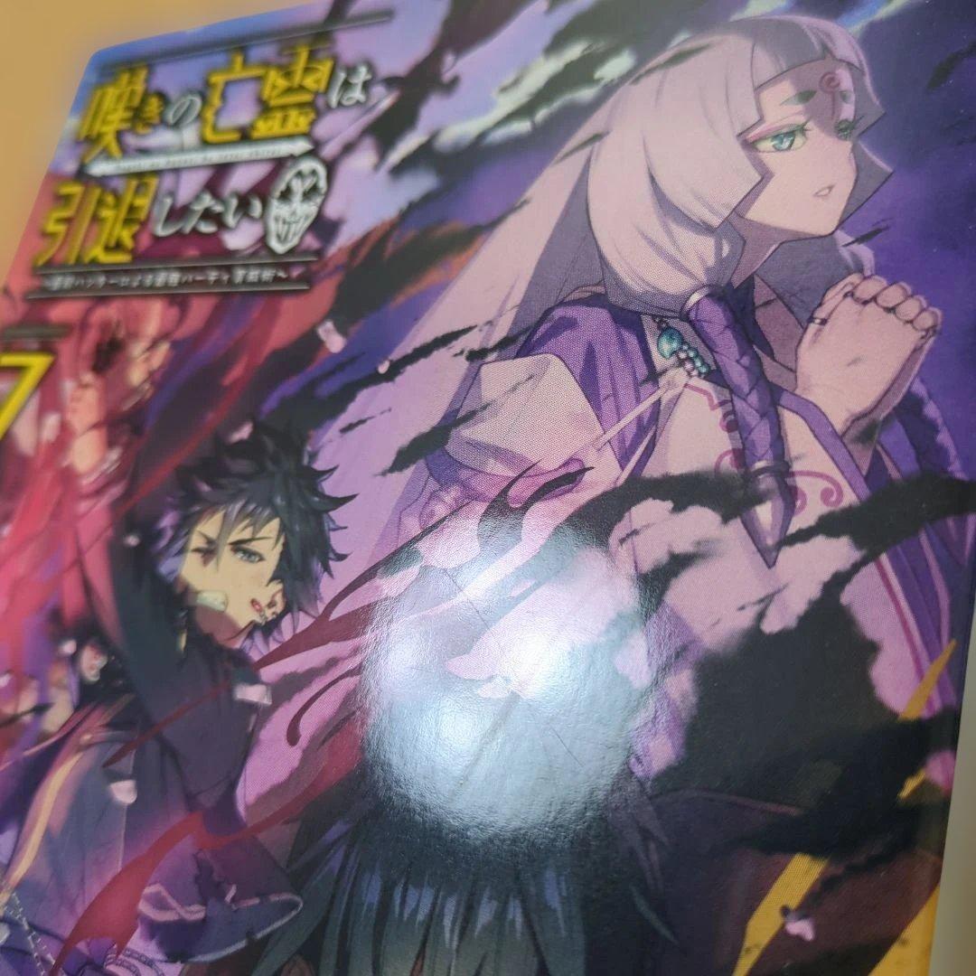嘆きの亡霊は引退したい ～最弱ハンターによる最強パーティ育成～ 1巻〜12巻小説