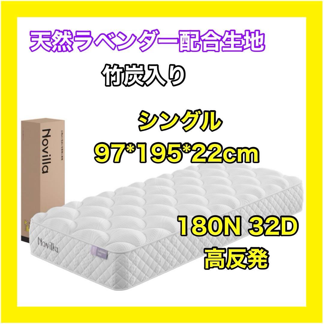 マットレス 111 シングル 天然ラベンダー生地 安眠を促す 硬めコイル 高反発