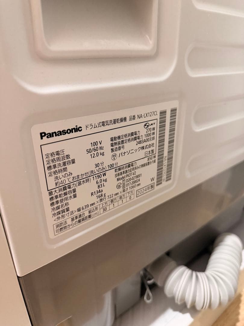 NA-LX127CL 2024年製