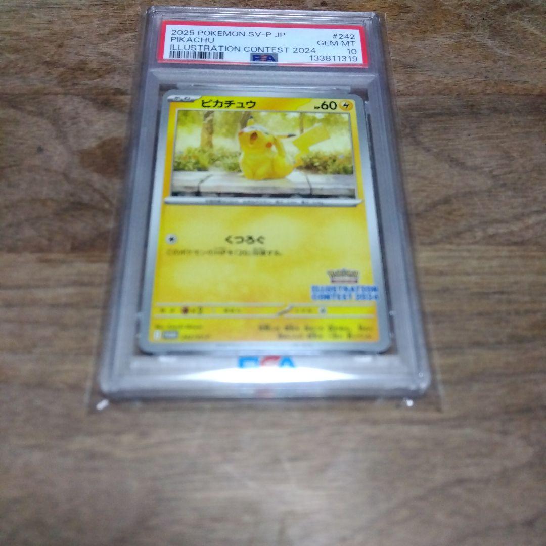 PSA10ピカチュウ イラストコンテス2024 プロモ 242/SV-P