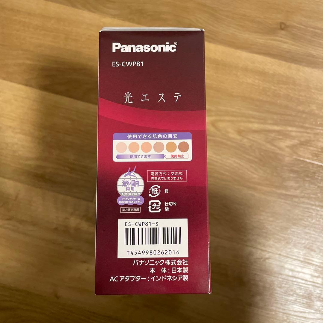 【まい】Panasonic ES-CWP81-S 脱毛器 光エステ