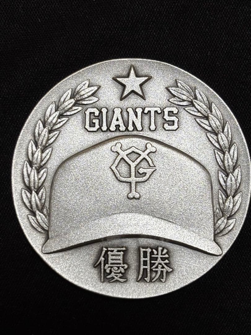 【純銀製】ジャイアンツ優勝記念純銀メダルケース付属。造幣局ホールマーク、純銀刻印