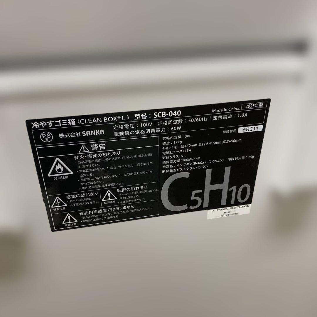 未使用展示品　サンカ CLEANBOX L SCB-040 冷やすゴミ箱