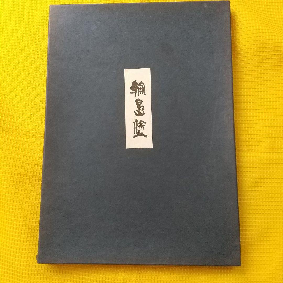 輪島塗 天然木 布着本堅地 漆器 盆