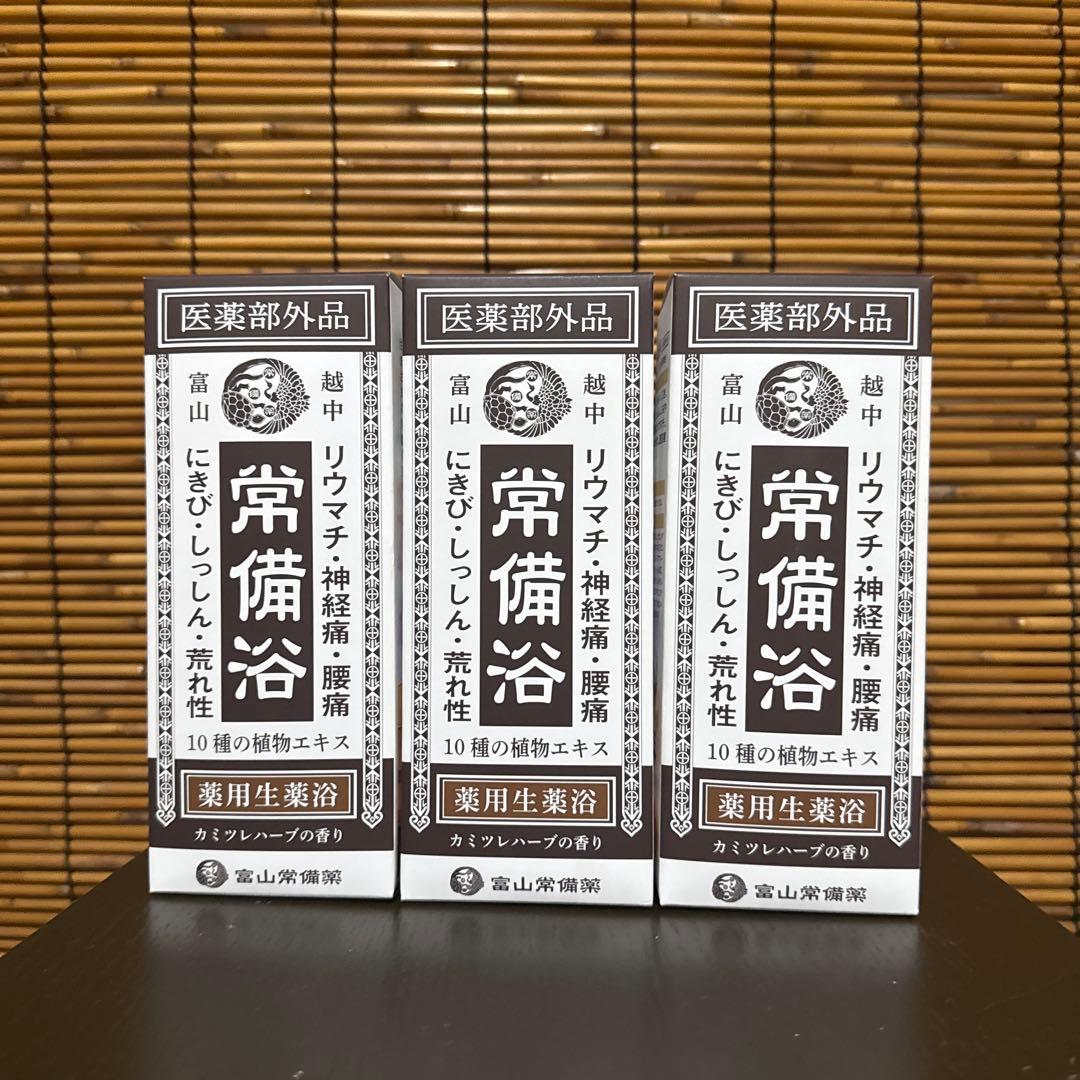 常備浴　3箱　新品　未開封品