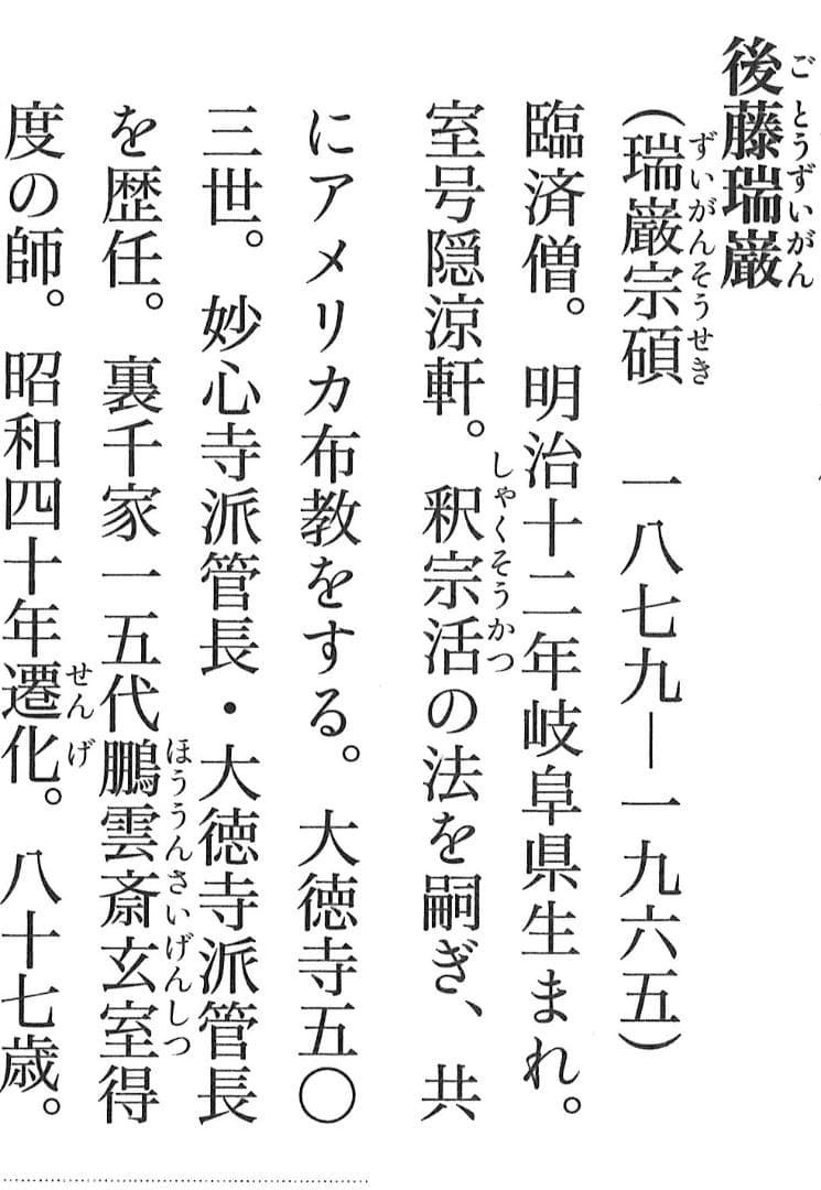 大徳寺503世管長 瑞巌宗碩自作『竹茶杓』銘：袖の露（共箱・共筒）鵬雲斎得度の師