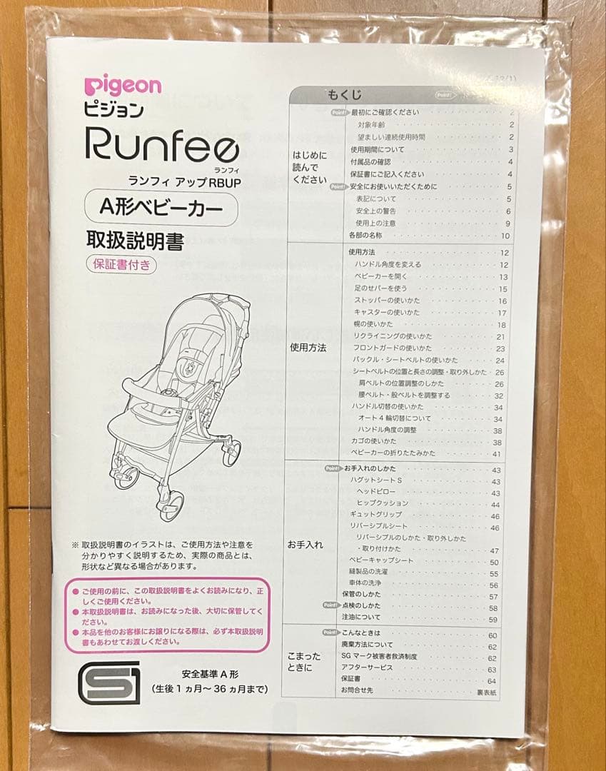 【11/3まで】ピジョン ランフィ グレー A型ベビーカー 両対面