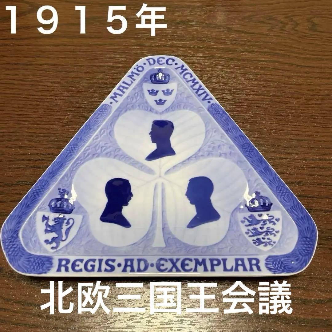 ＊１９１５年＊３６１０枚＊北欧３国王会議＊ ・