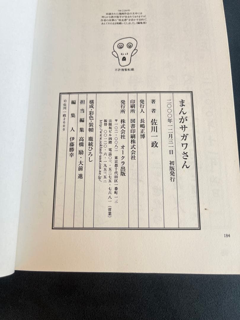 まんが サガワさん 佐川一政　初版