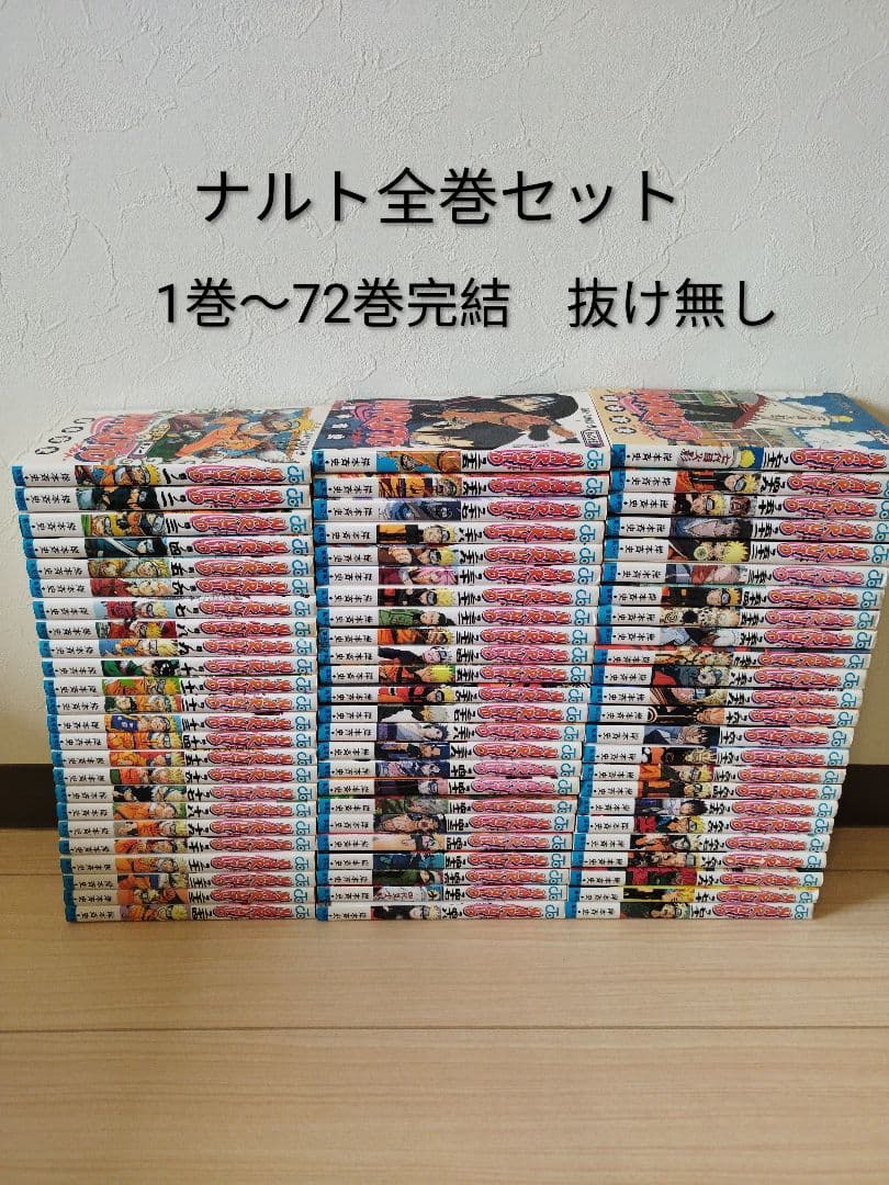 ナルト全巻セット 1巻〜72巻 完結