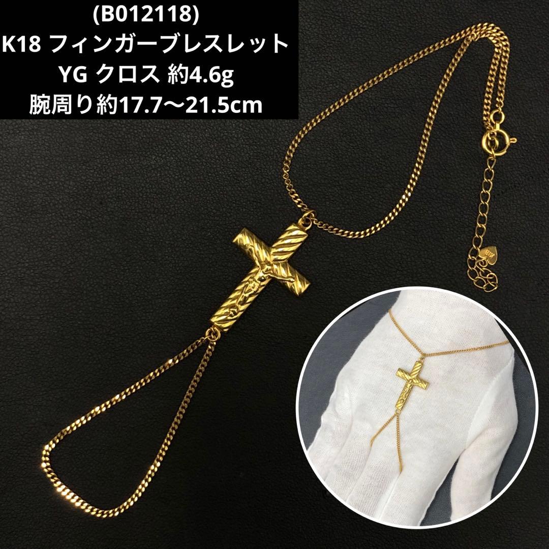 (B012118)K18 フィンガーブレスレット YG クロス 18金 チェーン