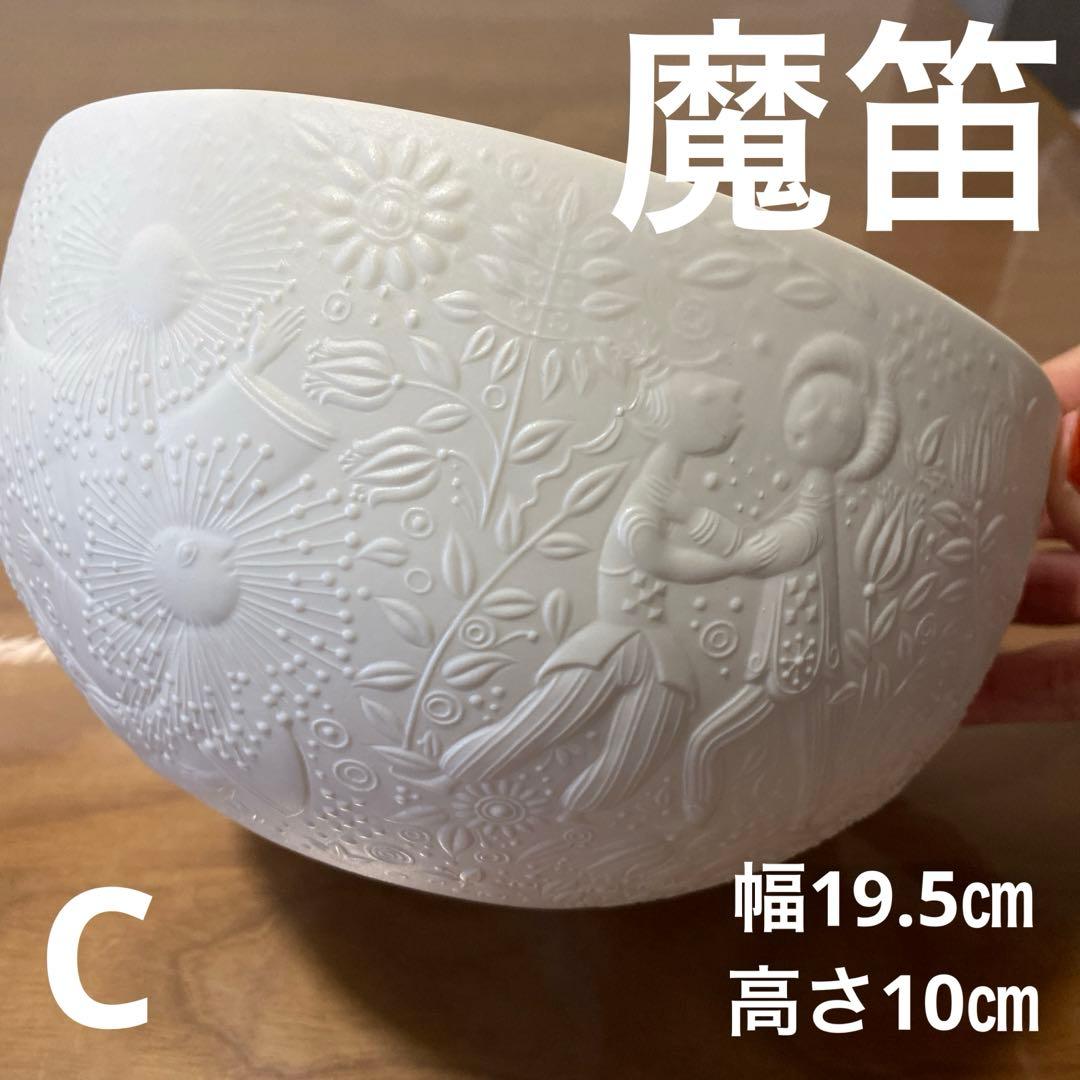 C 魔笛　ボウル　20㎝　サラダ　ホワイト　ローゼンタール　器　ビョルン