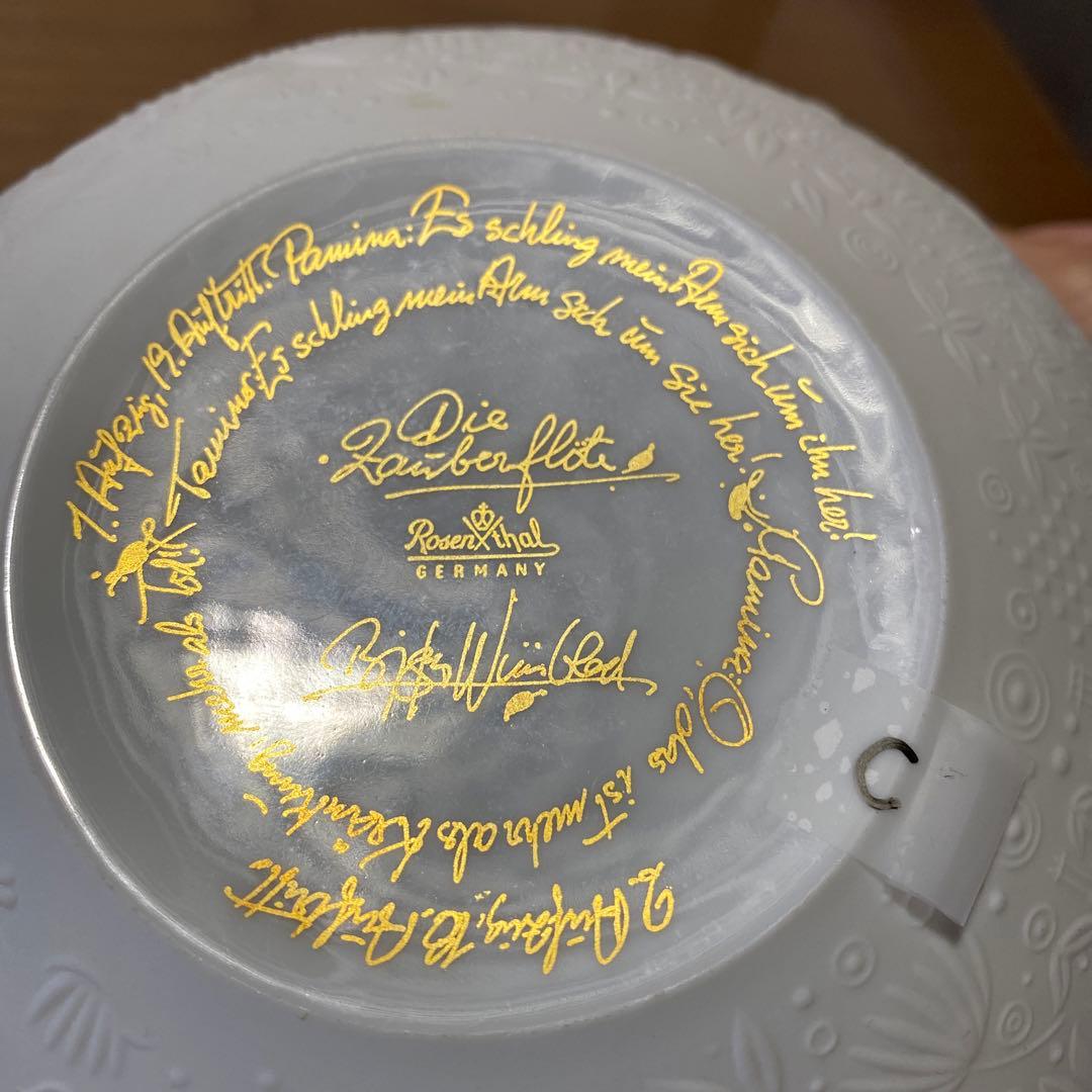 C 魔笛　ボウル　20㎝　サラダ　ホワイト　ローゼンタール　器　ビョルン