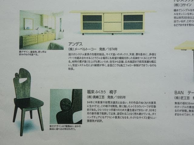 ふくろう　椅子　ダイニングチェアーC イス　ウォールナット材　勇峰工芸（新）