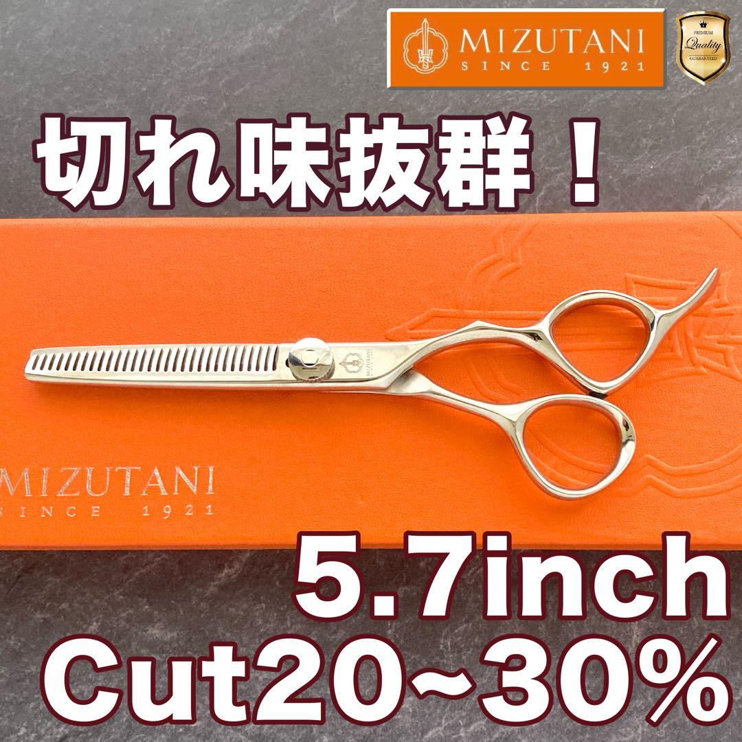 【極美品&研ぎ済】ミズタニシザー FIT 5.7inch【送料無料】