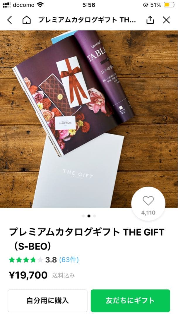 プレミアムカタログギフト THE GIFT (S-BEO)