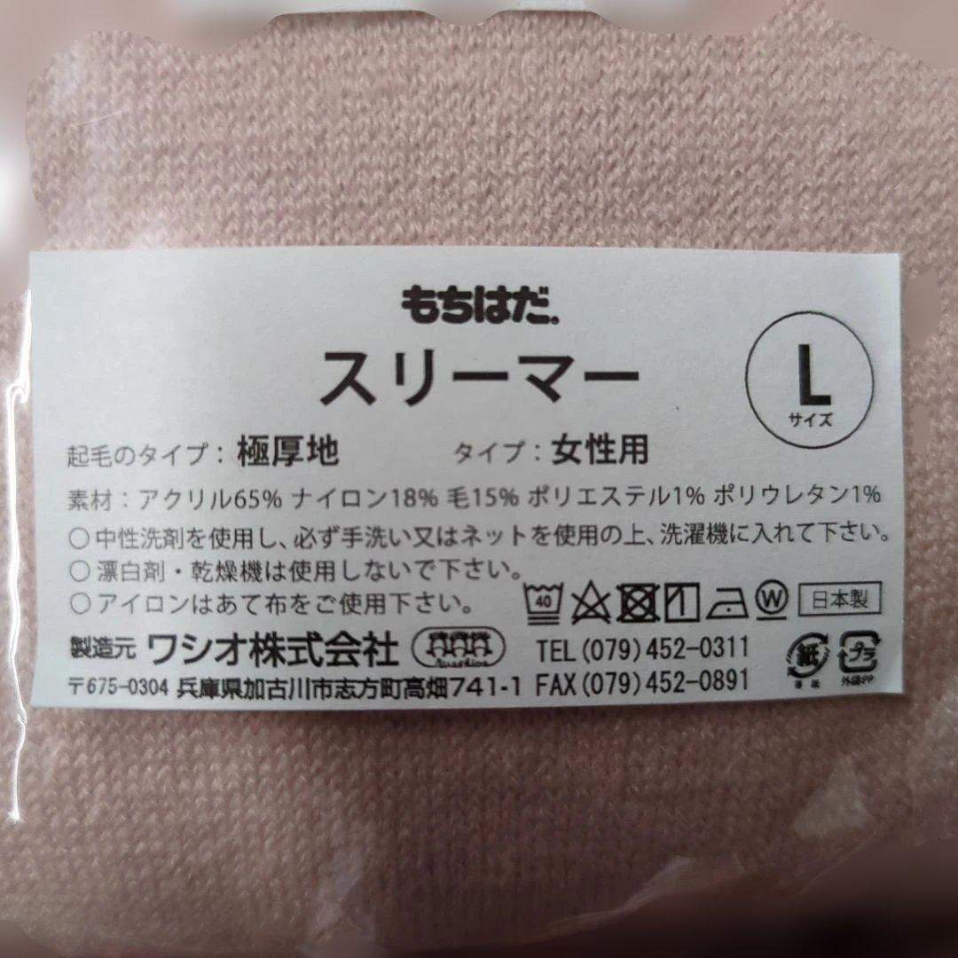 レディース　ワシオ式もちはだ肌着　上下セット　Lサイズ　極厚地　ピーチ