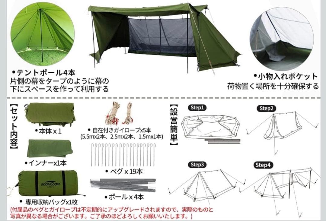Soomloom Military tent X-large + 前幕 ペグ付き