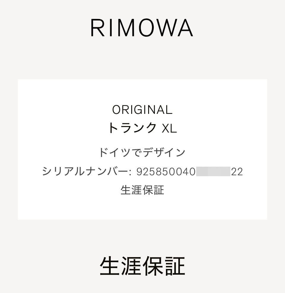 ★生涯保証 美品★リモワRIMOWA★オリジナル トランクXL スーツケース★