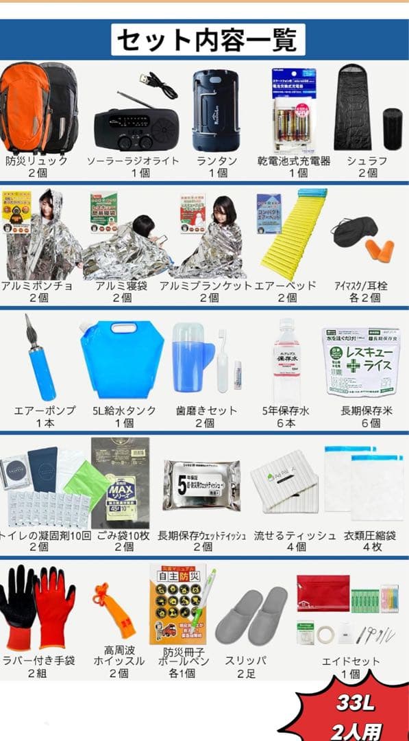 【新品未使用】防災73点セット 2人用 非常用 地震対策 避難グッズ