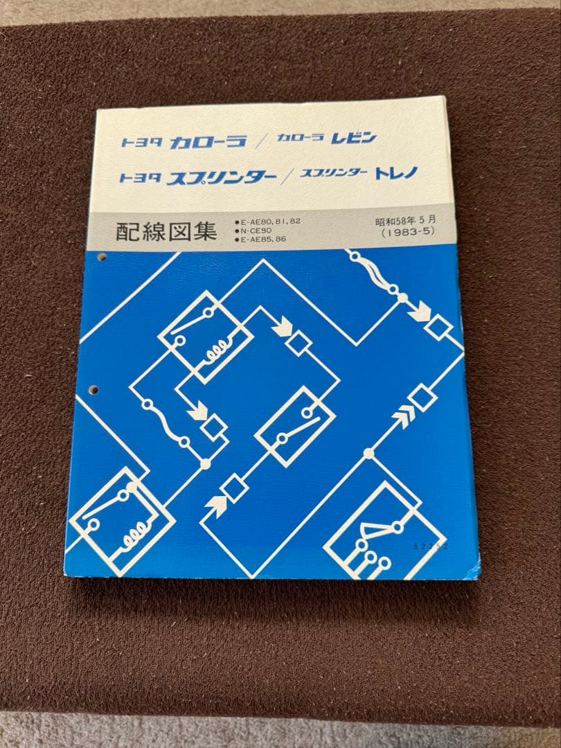 AE85,86系 配線図集　未使用品　2冊