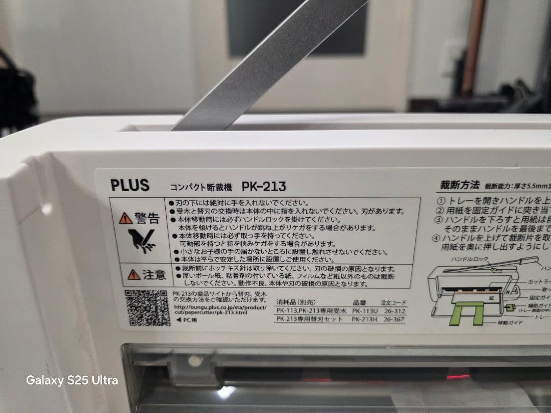 PLUS 自動裁断機 PK-213