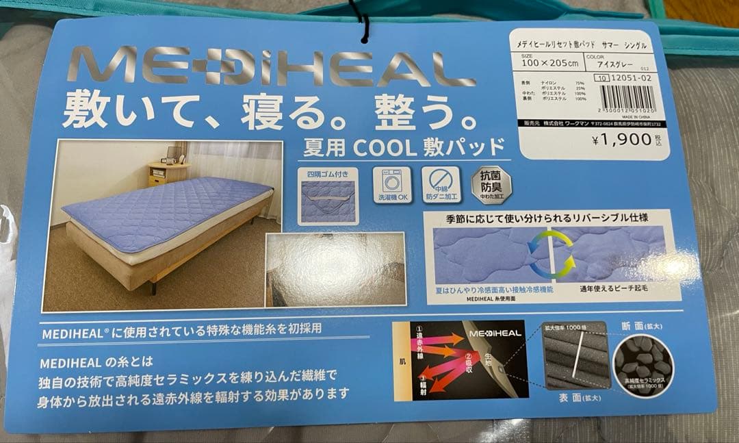 ワークマン メディヒール リセット 敷パッド サマー シングル & タオルケット