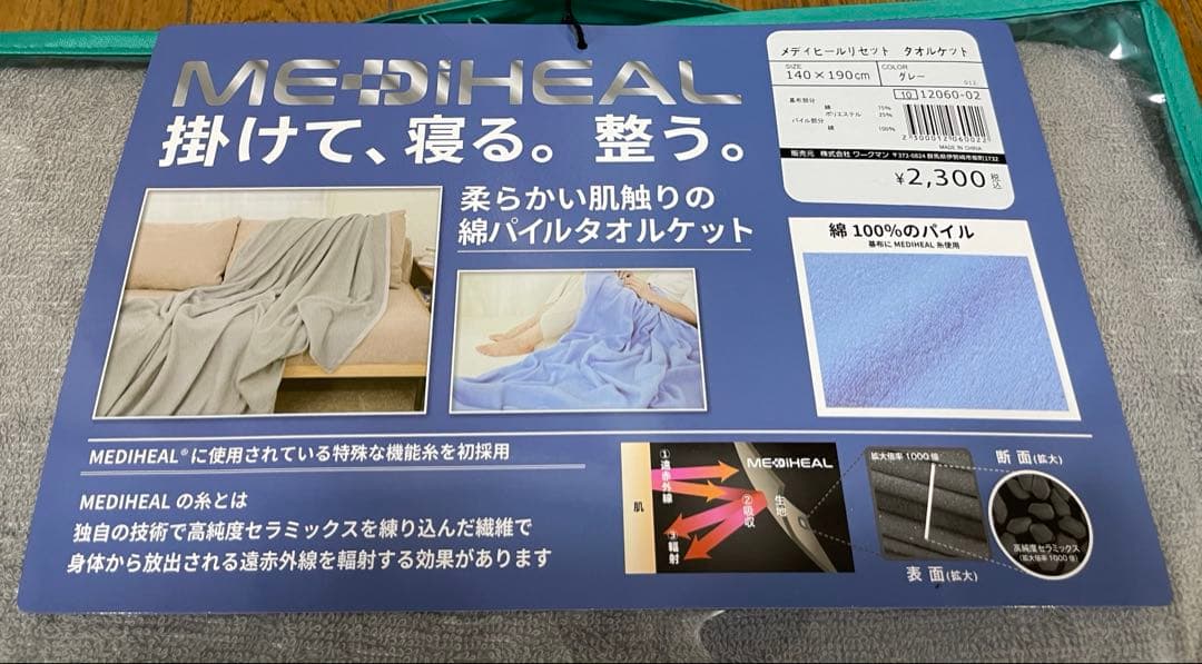 ワークマン メディヒール リセット 敷パッド サマー シングル & タオルケット