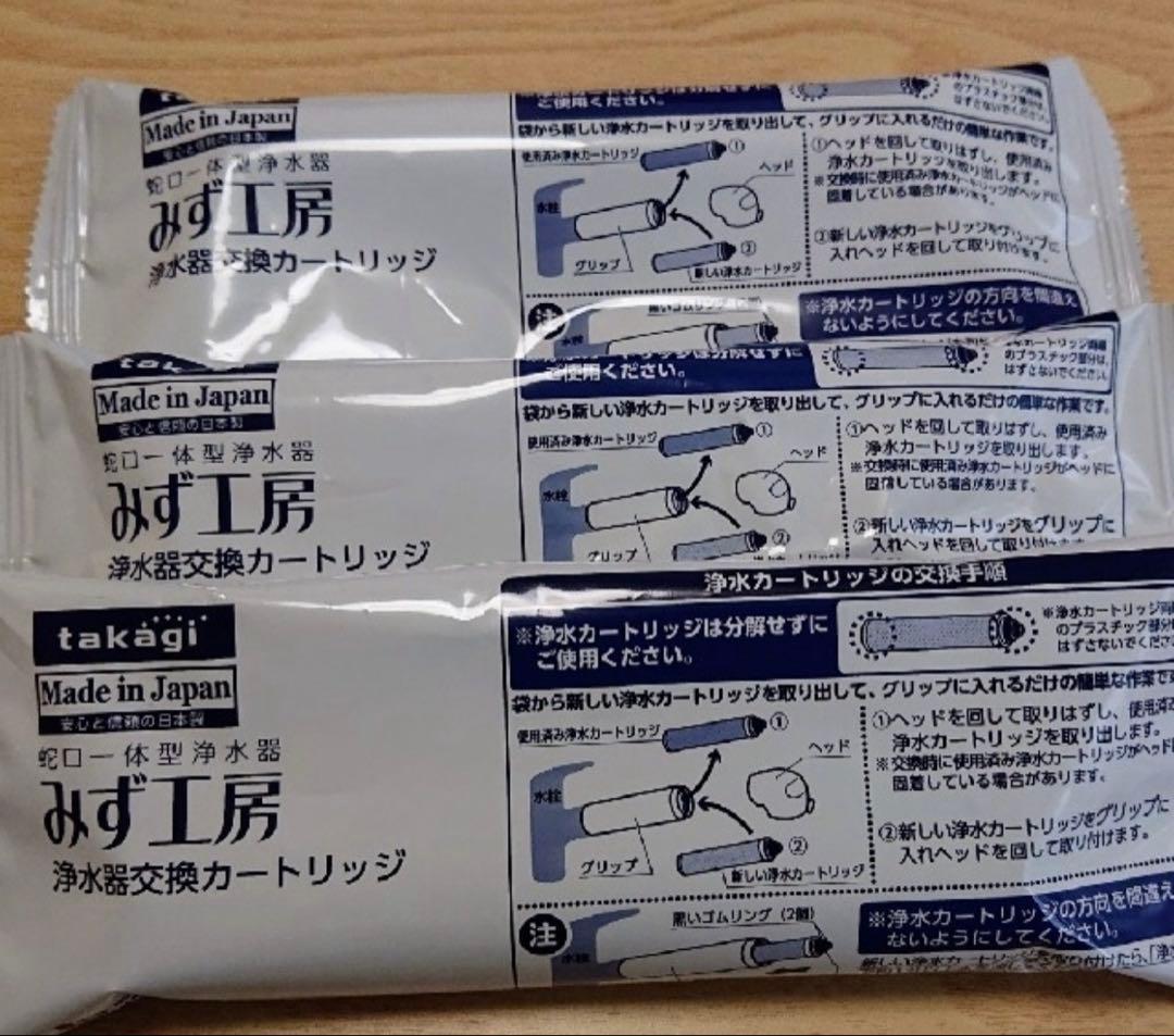 タカギ 交換用浄水カートリッジJC0036ST３本セット