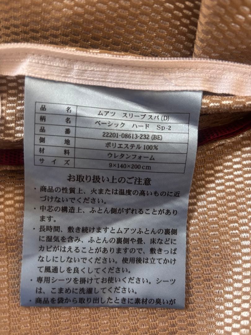 ムアツ　スリープスパ　マットレス　ダブル