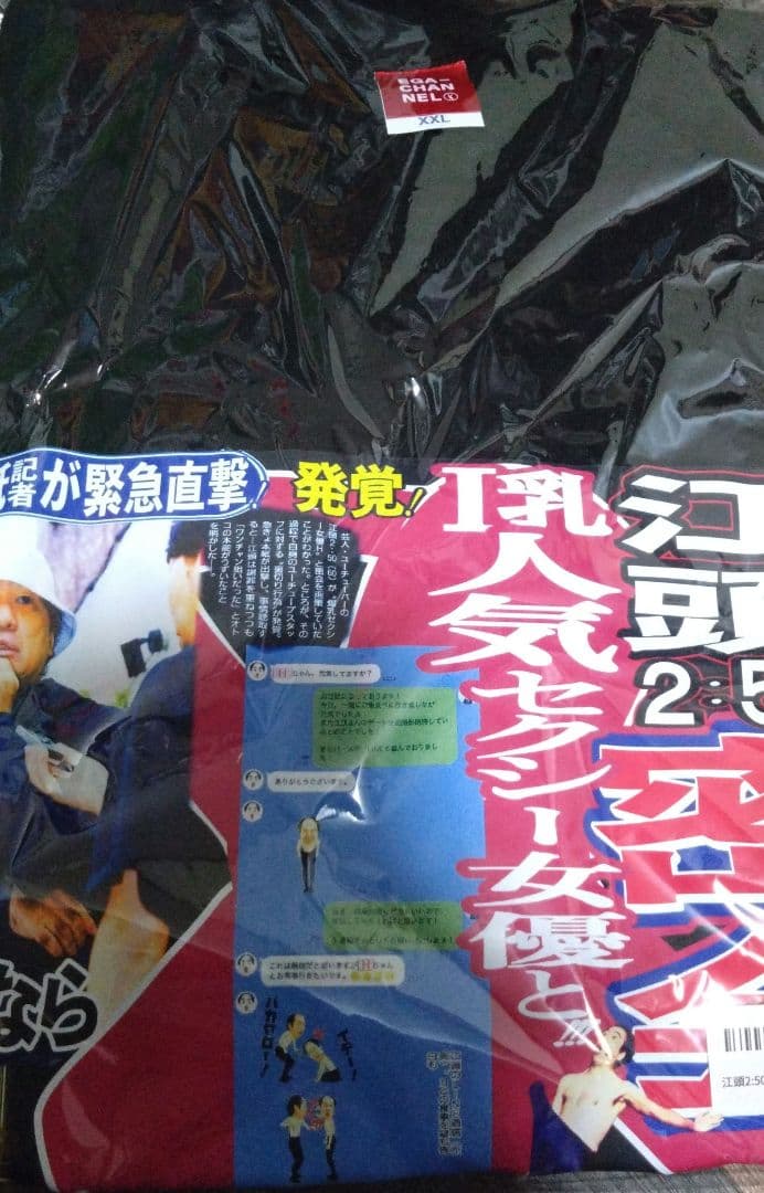 M*7様 エガちゃんねる　Tシャツ　２枚セット　NO CHINPO NOLIFE