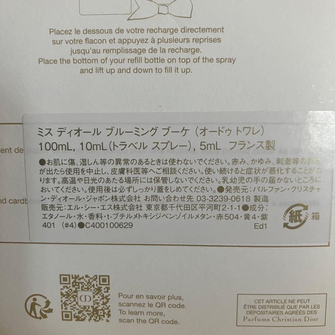 Dior ブルーミングブーケクリスマスコフレ2023(数量限定品)専用箱、袋付き