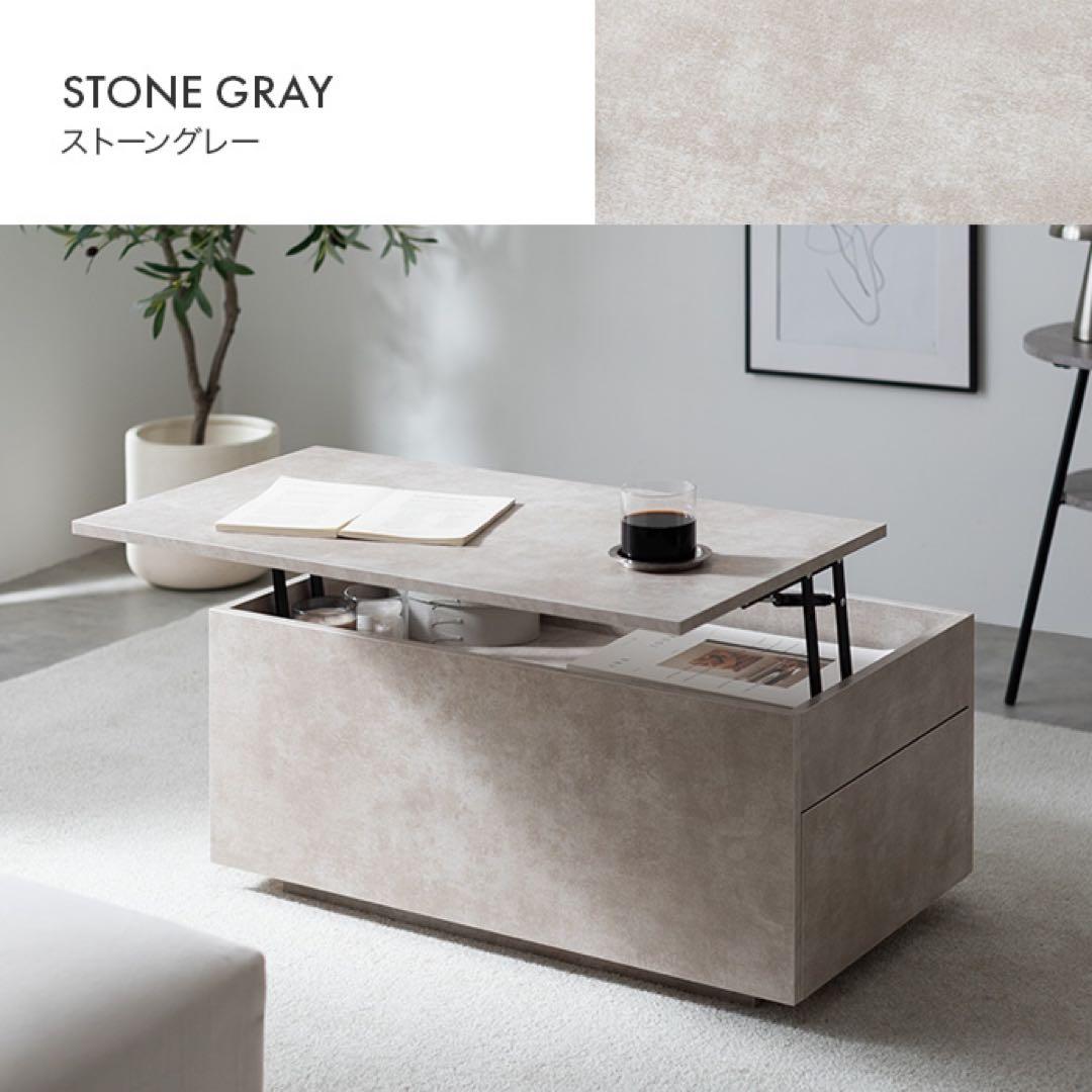 【幅80cm】bolte 昇降式センターテーブル ストーン 引き出し 収納