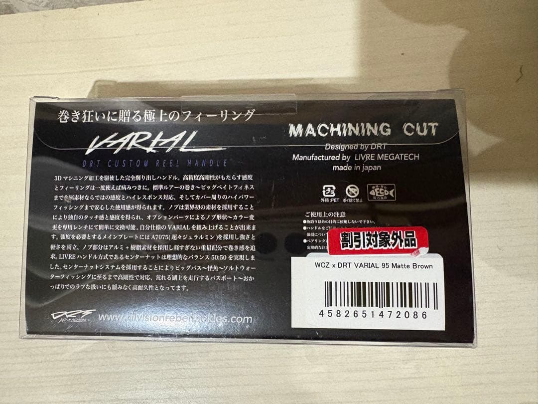 ★☆DRT WCZ バリアルハンドル　95 117 マットブラウン