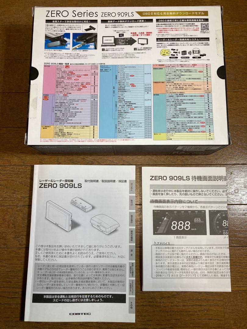 【最終価格】コムテック　ZERO909LS 　OBD2-R2　セット