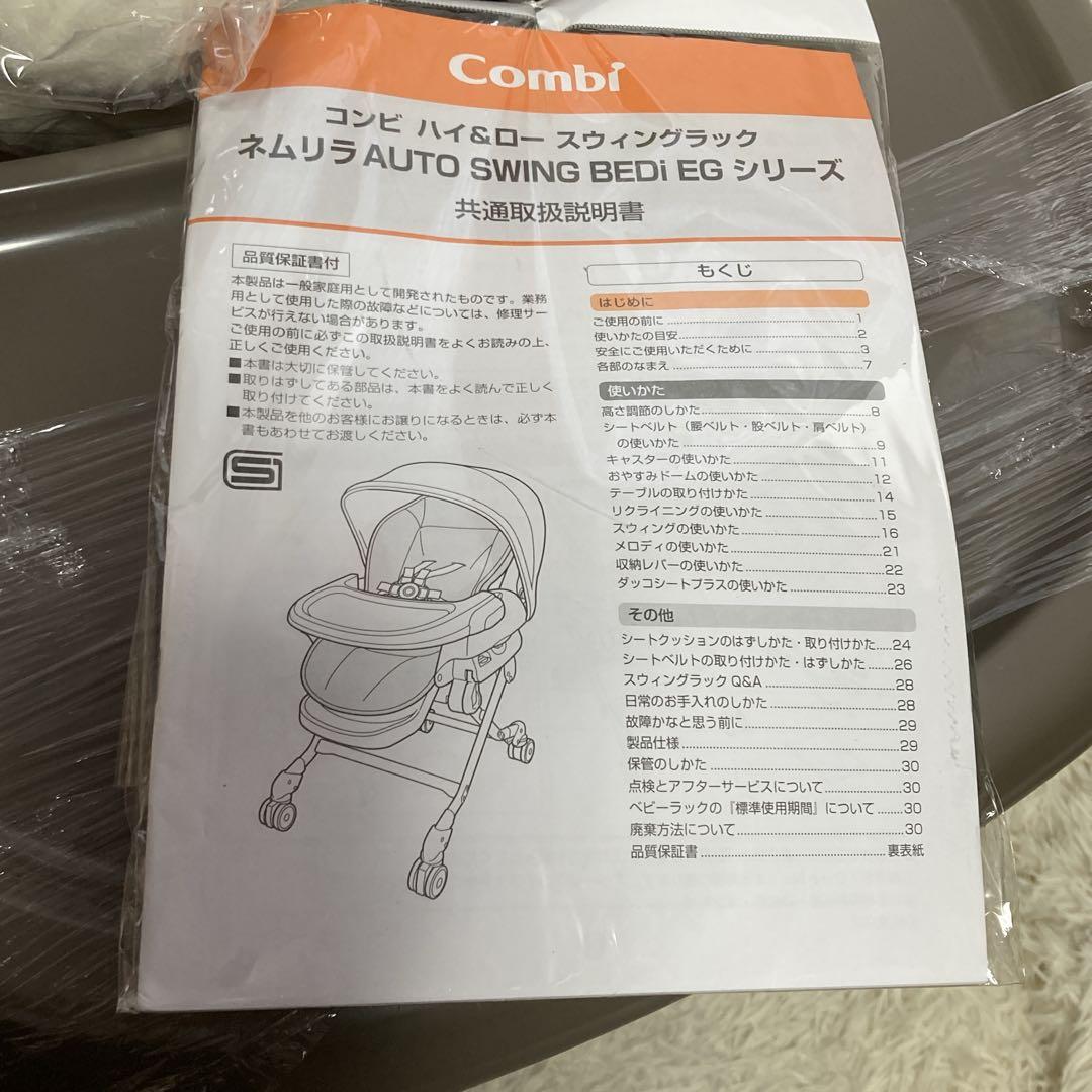【新品未使用】 combi ネムリラ 電動ハイローチェア　おやすみドーム