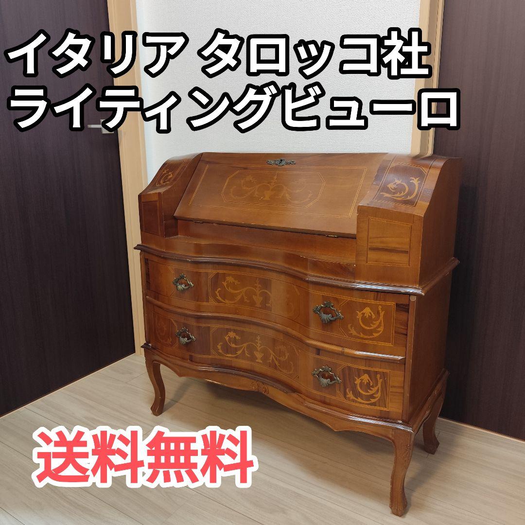 イタリア家具 タロッコ社 ライティングビューロ 象嵌 高級家具