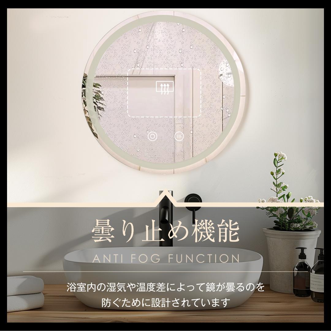 新品未用在庫一掃 LED浴室ミラー 丸型 ウォールミラー 洗面ミラー 化粧鏡