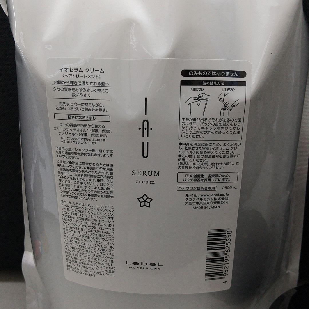 ルベル　イオセラムクリーム（トリートメント）2500ml詰替 ２個セット