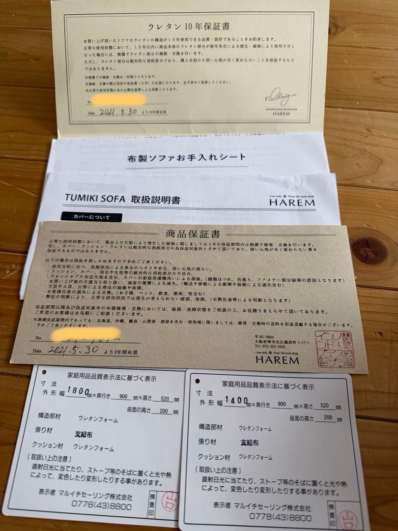 HAREM ハーレムつみきソファーW1800＆1400 別売り可　詳細は下記更新