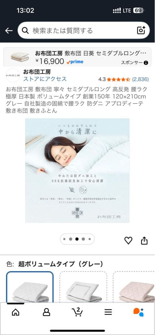 送料込 敷布団＆敷きパッドセット