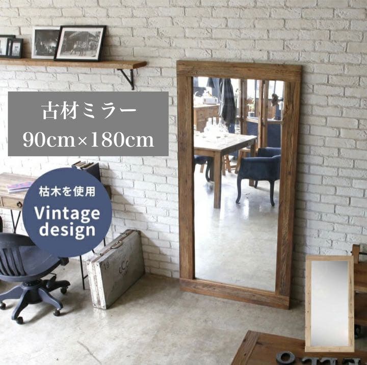 ヴィンテージ 古材ミラー 90×180