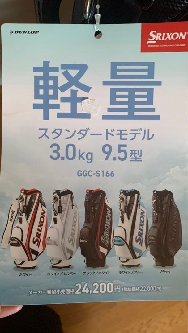 【ヒムロユキ　】Srixon 軽量キャディバッグ 9.5型