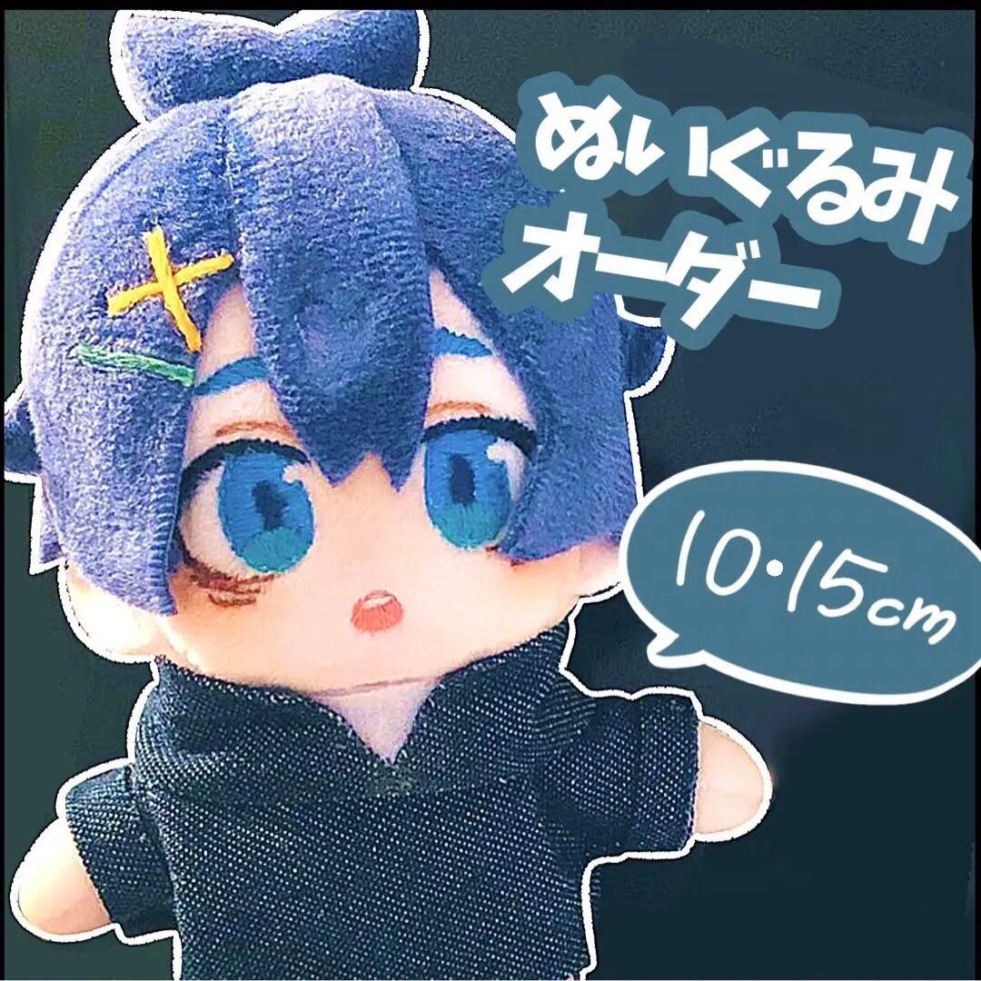 ぬいぐるみ　自作ぬい　オーダー　【受付中】
